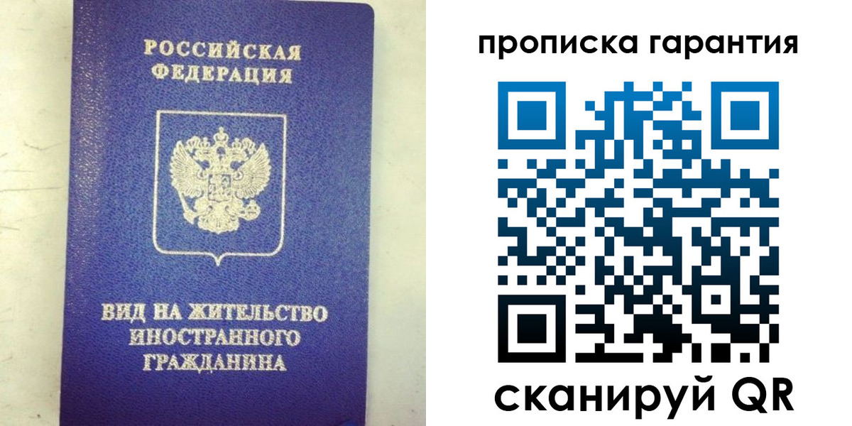 временная регистрация купить в Владивостоке