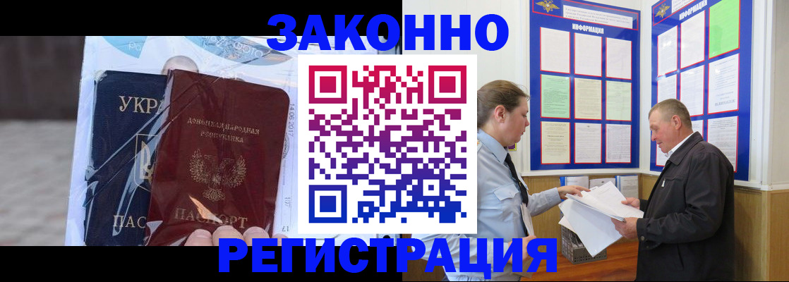 прописка в Владивостоке
