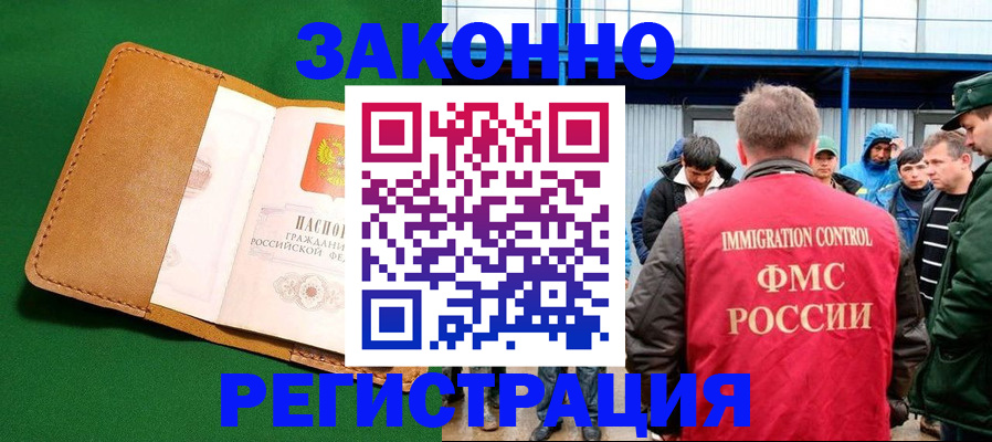 прописка 2025 в Владивостоке